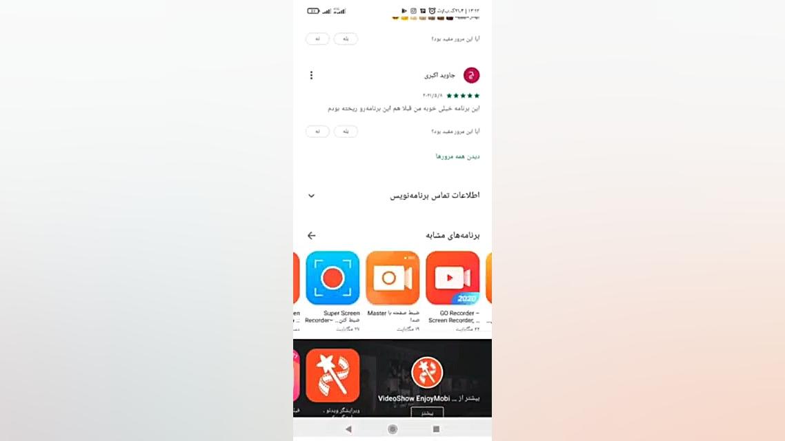 معرفی برنامه x رکوردر به راحتی از صفحه موبایلت فیلم بگیر زمان193ثانیه
