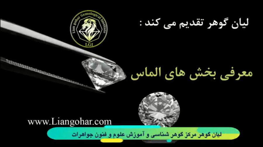 معرفی بخش های مختلف تراش الماس زمان222ثانیه