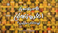 اگه میتونستی 1 نفر رو زنده کنی...