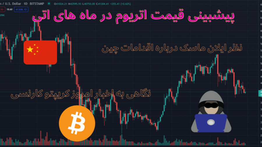 اخبار , روزانه , ارز , دیجیتال , پیشبینی , اتریوم , سلام , امیدوارم , یدیو , خوشتون , بیاد , اولین , ویدیومون , رو , پارات , میزاریم , فیسبوک , یوتیوب , دنبالمونکنین , اگه , ویدیو , لایک , کامنت , فراموش , نشه , تحلیل , میکنیم