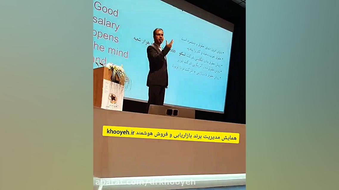 سخنرانی دکتر علی خویه همایش مدیریت هوشمند