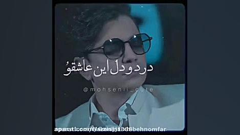 این عاشقت تنگی نفس داره ترمیم ونیر