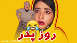 طنز جدید سرنا امینی | سرنا امی...