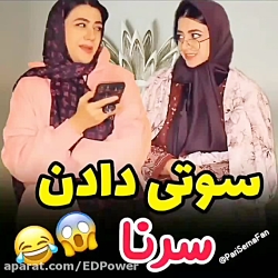 طنز جدید سرنا امینی | سرنا امی...