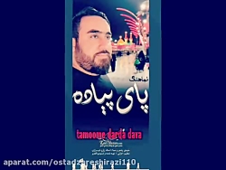 قطعه تموم دردا دوا