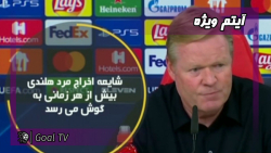 کومان در لبه پرتگاه | اخبار ور...