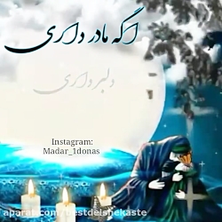 مداحی مادر  کلیپ مداحی مادران...