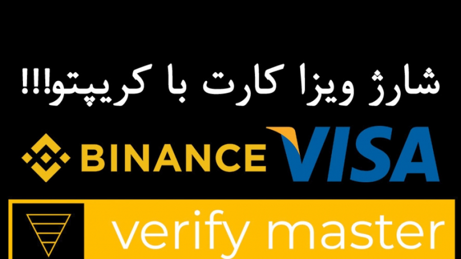 ویزا , کارت , مجازی , | , احراز , هویت , بایننس , وریفای , صرافی , Binance , verify , https: , verify_master
https: , www , verifymaster , net , ***ویدیو , نحوه , شارژ , ویزاکارت , کریپتو , ***

این , امکان , خارق , العاده , باهاش , میتونید , پرداخت , گونه , کارمز , عحیب , غریبی , یه , باشید , خرید , کافیه , مدارک , اورجینال , کیفیت , حساب , بایننستون , رو , کنید
برای , مشاهده , نمونه , کار , هزینه , تماس , پشتیبانی , کانال , تلگرام , مراجعه , کنید:

https: , verify_master