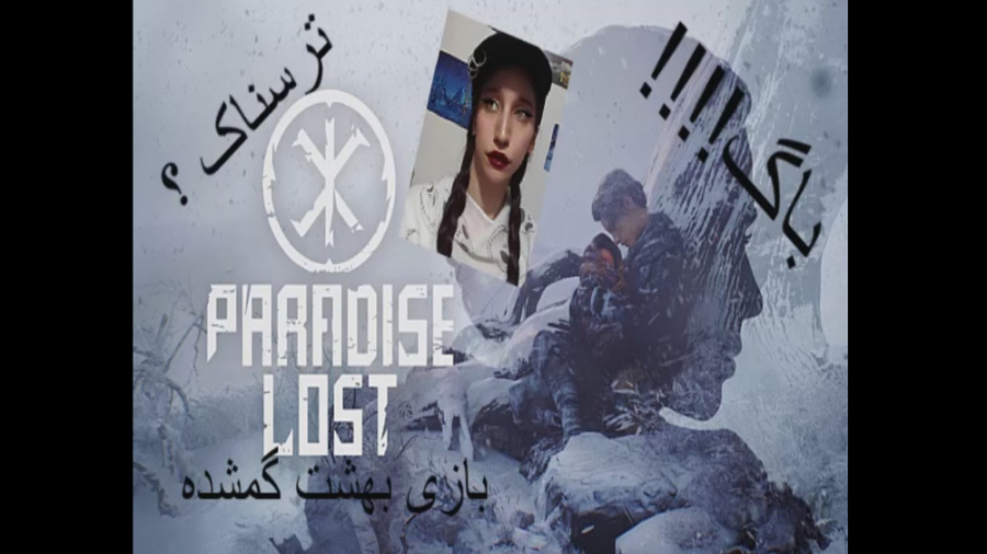 بازی Paraside Lost - بهشت گمشده با پرستو