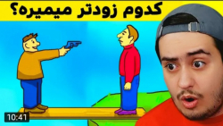 معماهای مزخرف با ای جی کینگ :)