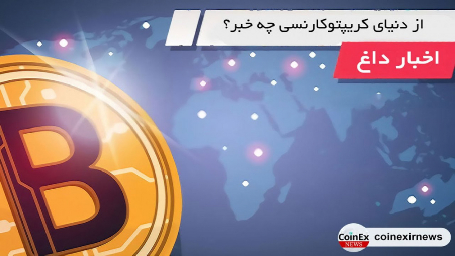 اخبار کوینکس | معرفی 5 رمزارز با پتانسیل رشد بالا - مایکل وندی پوپ زمان150ثانیه