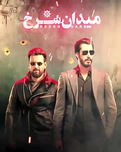 دانلود سریال میدان سرخ 1 تا 3...