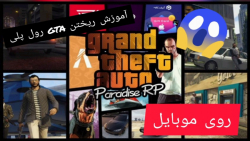 آموزش نصب جی تی ای رول پلی در...