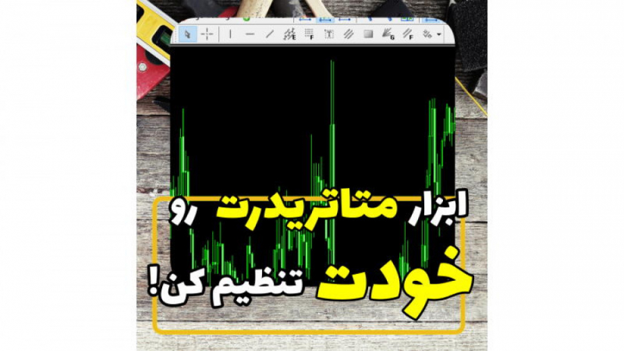 تنظیم , ابزار , پلتفرم , معاملاتی , متاتریدر_جلسه , متاتریدر , https: , pforex , biz , go-liteforex , قسمت , toolbar , پلتفورم , خودت , رو , کن , کافیه , راست , کلیک , صفحه , باز , بشه , میبایست , گزینه , customize , انتخاب , پنجره , چپی , ابزاری , تنظیمات , وجود , نمایش , میشوند , چپ , تصویر , میتوانید , آنهارو , اضافه , tinyurl , com , pccwjx2z
راه , ارتباطی , مشاورین , مجرب , متخصص , فارکس , حرفه , ای: , مشاو