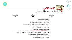 کار در کلاس صفحه ۷ ریاضی هشتم سوال ۱