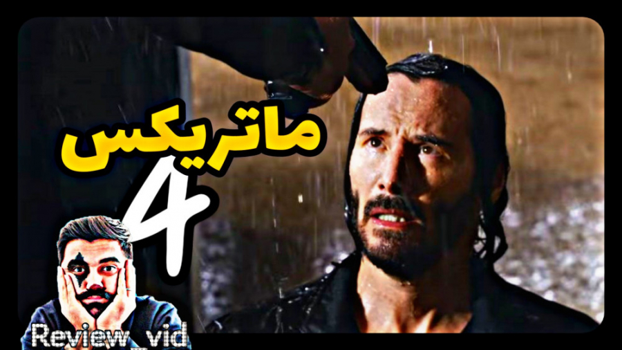 معرفی فیلم "ماتریکس4"  MATRIX RESURRECTIONS 2021 زمان127ثانیه