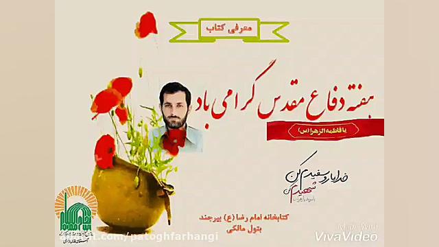 معرفی کتاب درهای آسمان روی زمین باز می شوند زمان56ثانیه