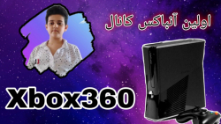 آنباکس Xbox360