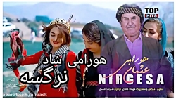 آهنگ شاد کردی عثمان هورامی - نرگسه | جدید 1400
