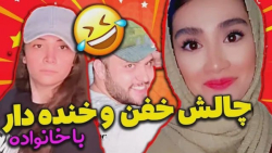 چالش آناهیتا میرزایی با خانواد...