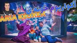 خانواده ماچارتا | رفتیم آکواری...