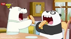 خرس های کله فندقی (این قسمت سس...