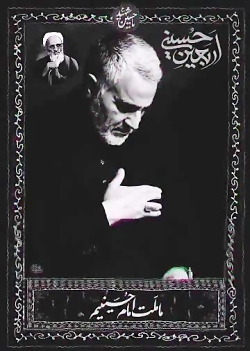 علمدار حضرت ولی قاسم سلیمانی