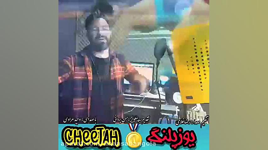آهنگ وحید مرادی یوزپلنگ دندانپزشک زیبایی