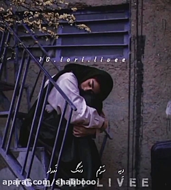 اهنگ لری غمگین کلیپ محلی غمگین...