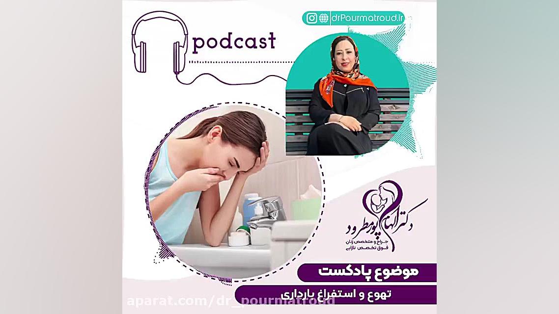 موضوع : درمان تهوع و استفراغ بارداری ترمیم سوختگی