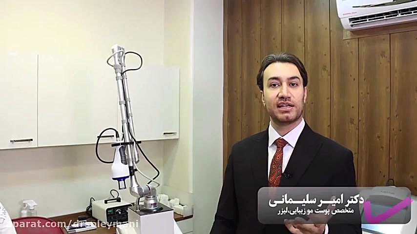لیزر CO2 فرکشنال دکتر امیر سلیمانی