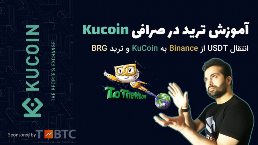 آموزش , ترید , صرافی , کوکوین , (kucoin) , لینک , ثبت , (با , تخفیف , کارمزد) , :
https: , www , kucoin , com , ucenter , signup?rcode=r3MCSZ6