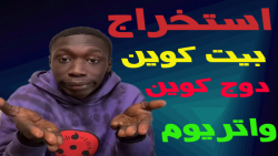 استخراج بیت کوین رایگان