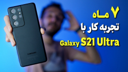 تجربه استفاده بلند مدت از گلکس...