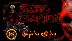 بازی با ترس dark deception پارت ۱