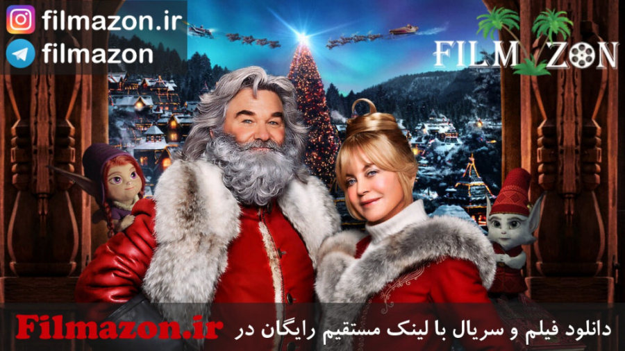 تریلر فیلم The Christmas Chronicles: Part Two 2020 زمان167ثانیه