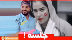 طنز محسن ایزی _ محسن ایزی _ کلیپ طنز
