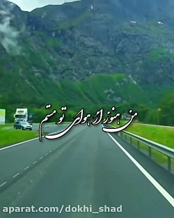 موزیک زیبا حجت اشرف زاده