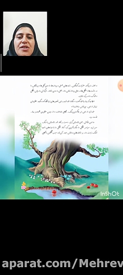 فارسى چهارم دبستان درس اول ، آفريدگار زيبايى (سركار خانم ميري)