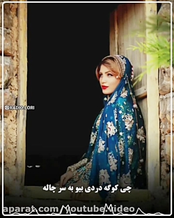 آهنگ شاد محلی لری  کلیپ زیبای...