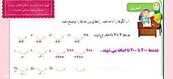 ریاضی سوم ابتدایی