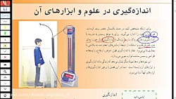 فصل دوم علوم هفتم ( بخش اول )