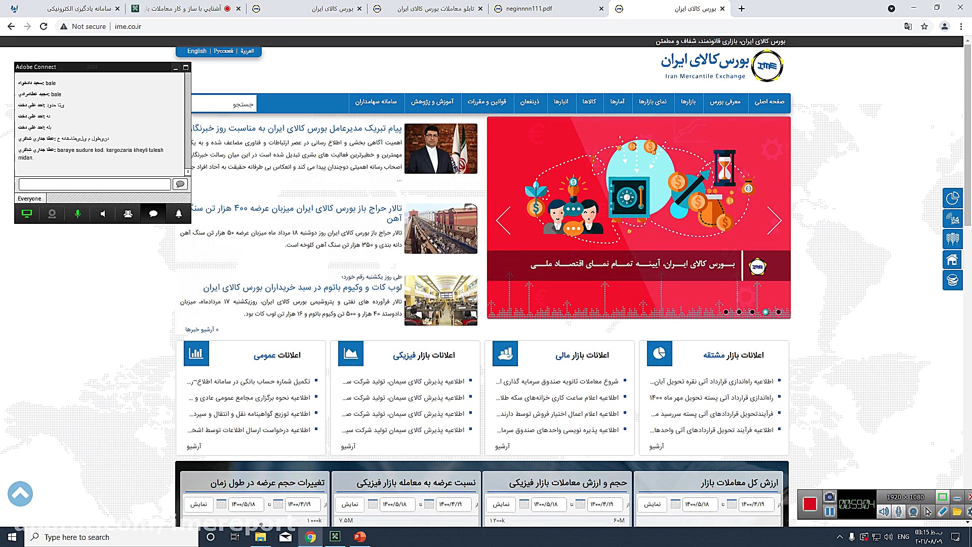 آموش , آنلاین , آشنایی , معاملات , قراردادهای , آتی , بورس , کالای , ایران