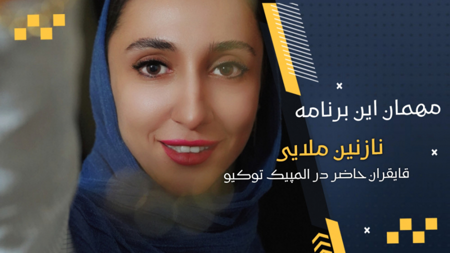 نازنین ملایی : همه می گفتند بمب خبری المپیک هستم