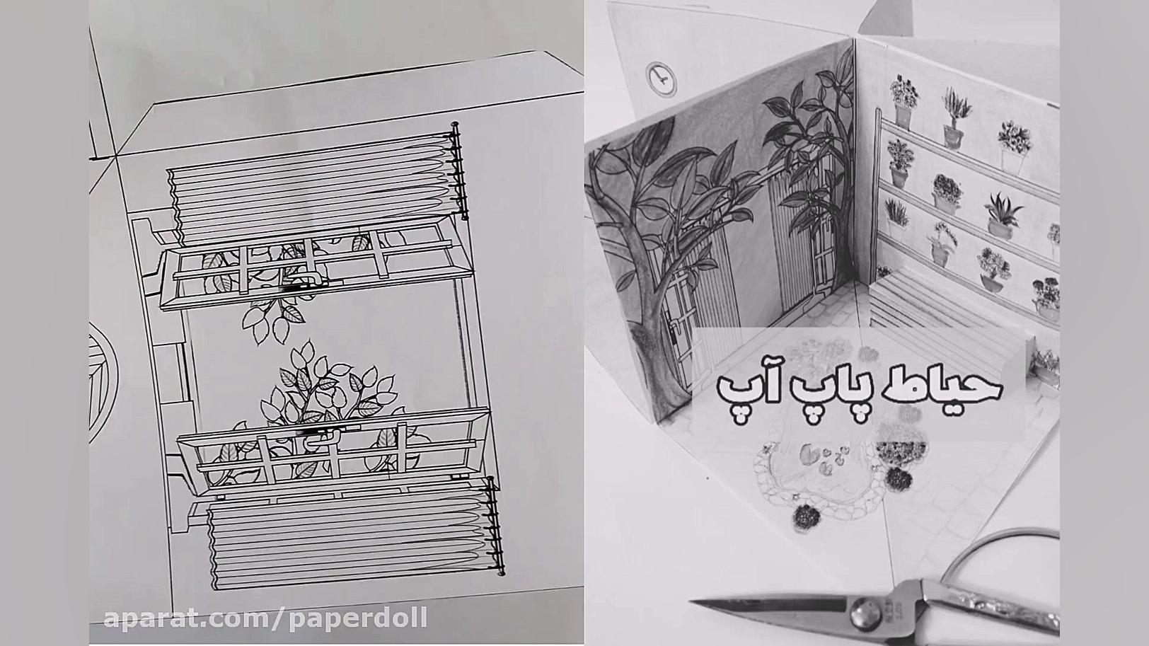 ساخت خانه عروسک کاغذی زمان109ثانیه