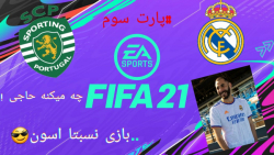 پارت سوم سوپر لیگ رئال مادرید || FIFA 21