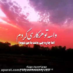 عاشقانه. کلیپ عاشقانه غمگین ،آ...