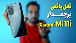 Xiaomi Mi 11i Review | بررسی گ...