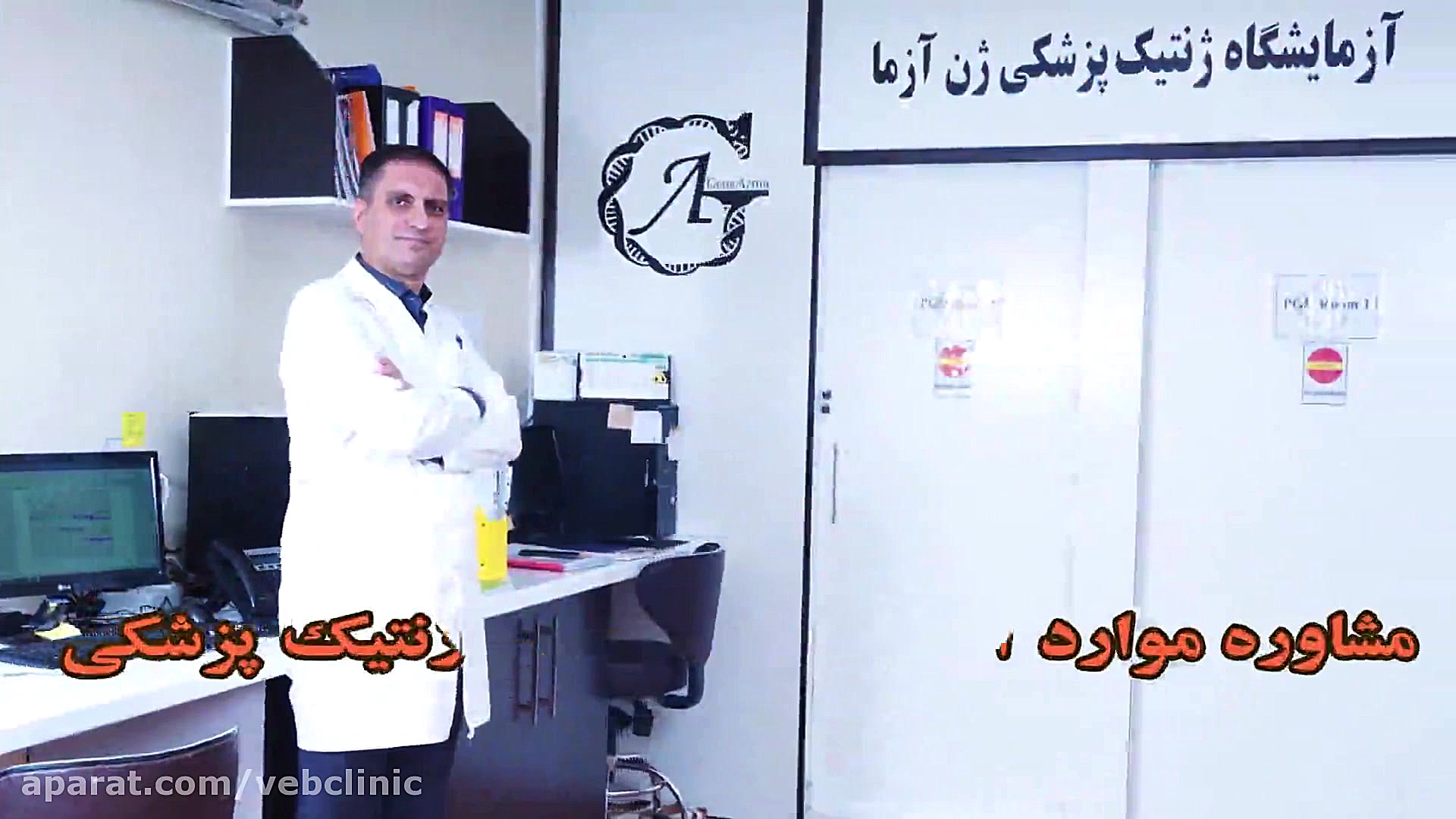آزمایشگاه ژنتیک ژن آزما در اصفهان 09137216113 ساندرا بولاک