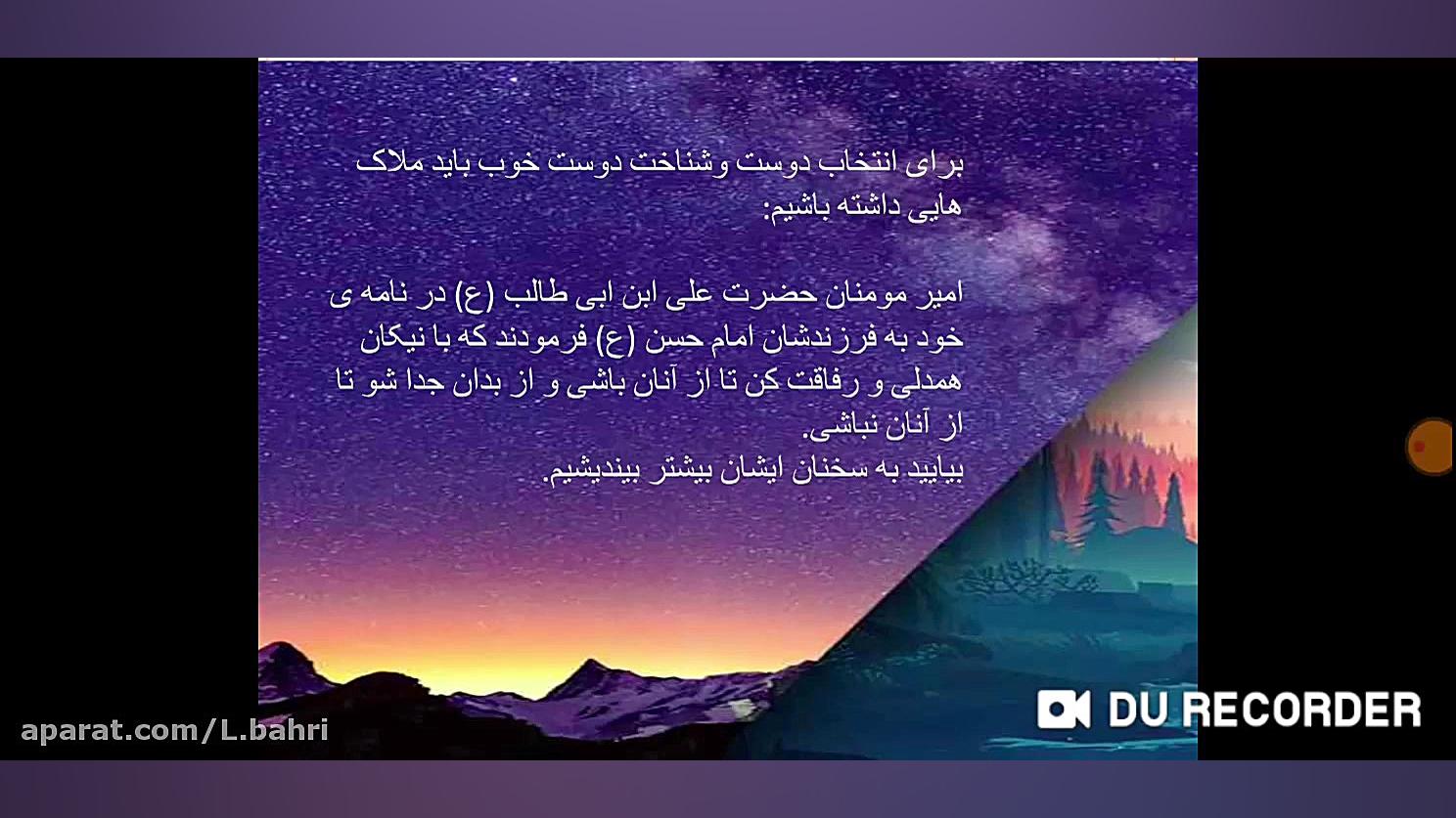 مطالعات اجتماعی ششم درس اول لیلا بحری